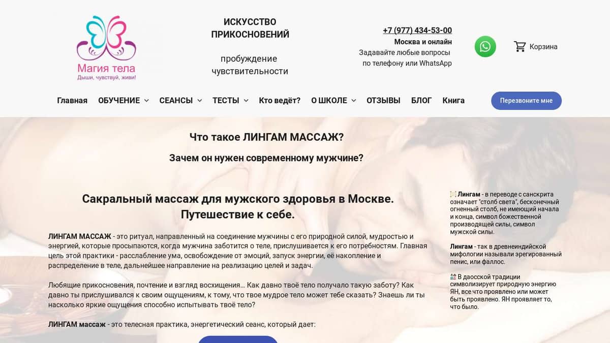 Знакомства И Лингам В Новосибирске Какой Сайт